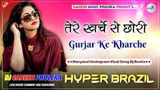Download lagu Tere Kharche Se Chori Me Ke Daru Su | Gurjar Ke Kharche | Hyper Brazil Mix | Dj Ganesh Phulera mp3 Download lagu Tere Kharche Se Chori Me Ke Daru Su | Gurjar Ke Kharche | Hyper Brazil Mix | Dj Ganesh Phulera mp3