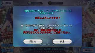 今年も引いたよ！fgo福袋！