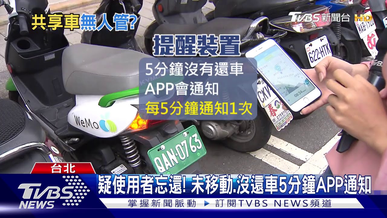 WeMo發動沒人理1.5小時! 未還車「遭竊、毀損」須賠