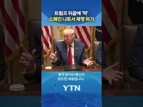 트럼프에 딱 걸렸다 #shorts / YTN