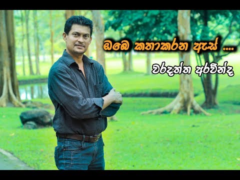 OBE KATHAKARANA ES - VARADATTA ARAVINDA