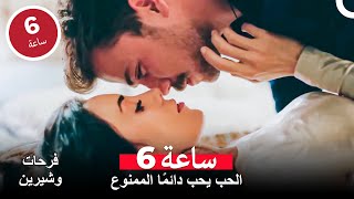 بعض الحب يبدأ بهمسة وينمو بينما يلتزم الجميع الصمت - مسلسل فرحات وشيرين