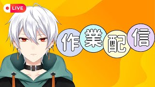 作業配信 / チャット返信