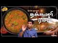 எங்கேயும் சாப்பிடல இவ்வளவு ருசியா Thakka