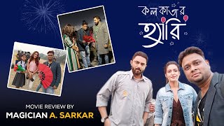 KOLKATAR HARRY Movie Trailer || Review by Magician A.Sarkar || Soham Chakraborty || Priyanka Sarkar video