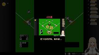 野球は９回から！！ #vtuber #ゲーム実況 #新人vtuber #野球