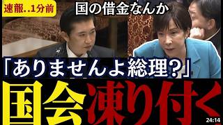 財務省の天敵・会田卓司が国会で暴露！政府のミスに塩入清香らも沈黙の衝撃 #高市総理 #参政党 #政治ニュース