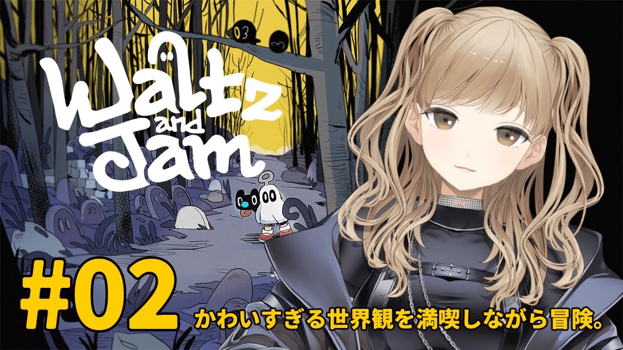 【Waltz and Jam(ワルツ＆ジャム) #02】癒しの冒険の続きをやっていこう！【にじさんじ / シスター・クレア】