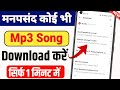 How To Download Mp3 Song How To Download Gana How To Download Song From Google