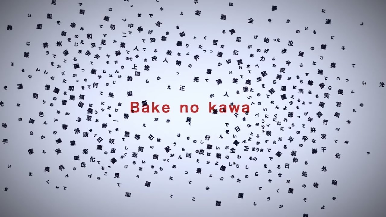 CIVILIAN(ex.Lyu:Lyu)『Bake no kawa』MV -Full ver.-