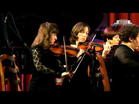 Камерный оркестр Смоленской филармонии и Евгений  Соколовский -  Маятник