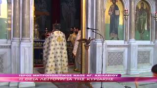 Η Θεία Λειτουργία Της Κυριακής 14 12 2014