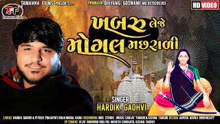 Khabaru Leje Mogal Machharali song artwork