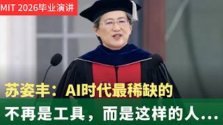 半导体女王 AMD CEO苏姿丰Lisa Su:AI未来10年新发现将超过去30年总和!如何创造属于自己的运气?