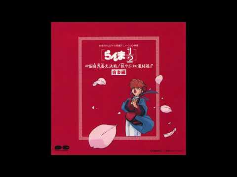 Ranma 1/2 OST Movie / Película - 17. It's Love