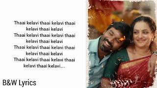 Thaai kelavi lyrical Song | Thiruchitrambalam | B&W Lyrics | #dhanush #lyrics #songs #whatsappstatus
