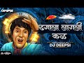 Dhagala Lagli Kal Circuit Vs Tapori Remix DJ Deepsi Dada Kondke Songs