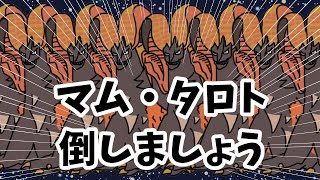 【MHWIB】やっとまともな装備になったようなので改めてマム・タロト倒しに行く！【Vtuber】