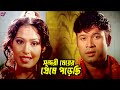 সুন্দরী মেয়ের প্রেমে পড়েছি Bangla Movie Clips Ru