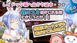 【ドラクエ６】親のすねはかじれる時にかじるべきと名言を残す勇者ぺこーら #兎田ぺこら #ぺこら切り抜き #ホロライブ #ドラクエ #hololive #切り抜き