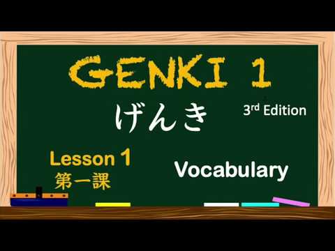 GENKI Japanese I Lesson 1 Vocabulary