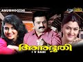 Anubhoothi Malayalam Full Movie Suresh Gopi Khushboo Vani Vishwanath HD