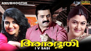 Anubhoothi  Malayalam Full movie  Suresh Gopi  Khu