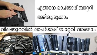 How To Remove Laptop Battery | How To Buy Correct Laptop Battery Malayalam