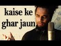 Kaise Ke Ghar Jaun -  A classical bandish by Ritu Raj