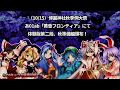 Video di gameplay di Touhou Hyouibana: Antinomy of Common Flowers  Nintendo