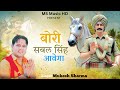 Bawri Sabal Singh Avega Sabal Singh Bawri Mukesh Sharma