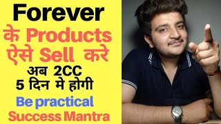 How to sell forever living products l Where to sell forever products l FLP product kaise/kaha baiche