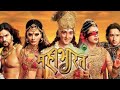 Mahabharat Episode No 10 Full Episode Shree Krishna Katha Mahabharat Viralvideo