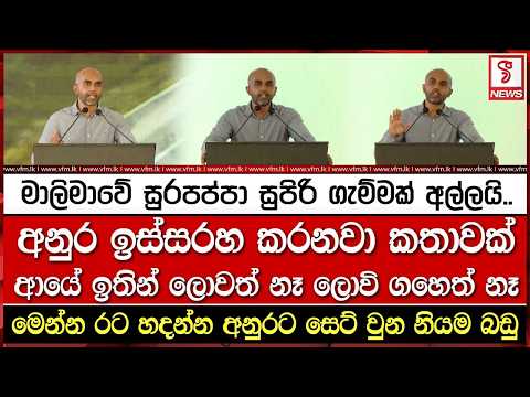 මෙන්න රට හදන්න අනුරට සෙට් වුන නියම බඩු