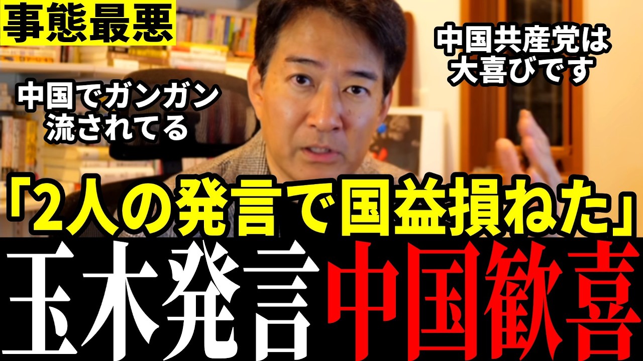 【大戦犯】「中国に使われてる」玉木＆石破発言を痛烈批判！中国の世論操作に使われ国益損なう