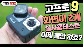 고프로 히어로9 블랙 (정품)_동영상_이미지