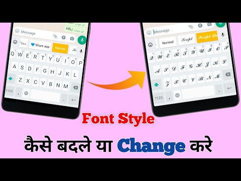 keyboard कैसे बदले या Chang करे || How to Change Keyboard Font Style on Mobile .