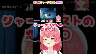 化け物をカメラに収めるゲーム【The Headliners /戌神ころね/AZKi /さくらみこ/ラプラス・ダークネス】