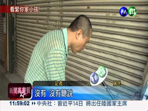 眼睛別離開孩子! 小心怪叔叔偷抱