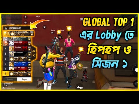 13800 Rank Point Global Top 1 এ থাকা অবস্থায় Hip-Hop ও Season 1 Lol Emote দিল বদলা কি নিতে পারবো?