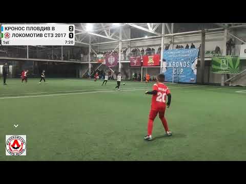 Kronos Cup 2025 Кронос Пловдив В -Локо Стара Загора 2017