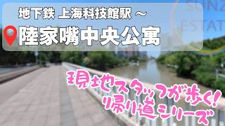 【地下鉄駅からの帰り道】〜我が子の笑顔はプライスレス〜浦東日本人学校至近。木々の緑を眺めながら‥川沿いに建つカラフルな建物が目印!【陸家嘴中央公寓】編