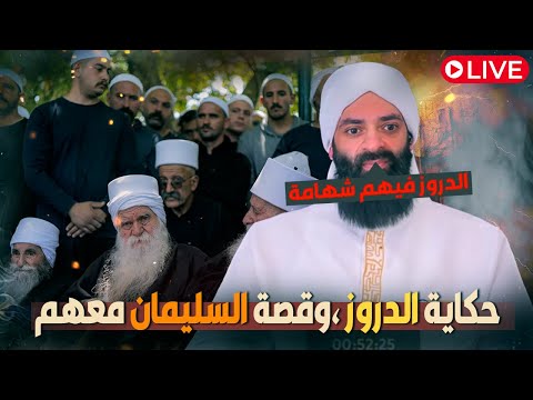 موقف محمد شمس الدين من الدروز: إنصاف الباطنية والطعن في أئمة السنة