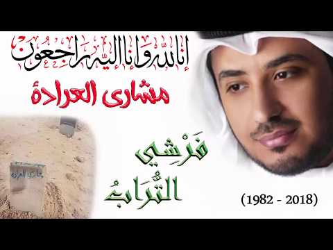 Farshi Turab | فَرْشِـي التُّرَابُ | Sheikh Mishary Al-Arada | Arabic, Urdu & English Subtitles - HD