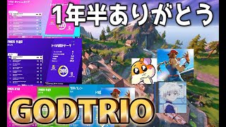 トリオ解散しました 1年半ありがとう