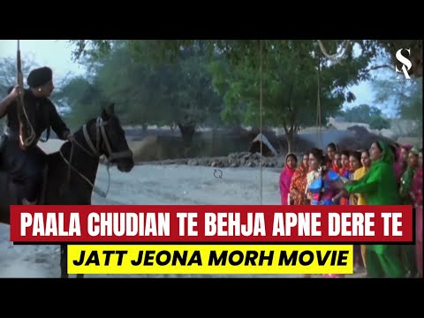 Jeona te Paalo | Guggu Gill, Manjeet Kullar | Jatt Jeona Morh Movie | Punjabi Blockbuster Movie