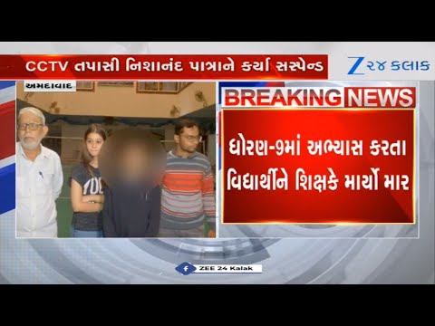Gujarat: Teacher of Ahmedabad's Tripada International School thrashes class 9 student, suspended