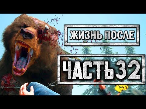 DAYS GONE [ЖИЗНЬ ПОСЛЕ] ● Прохождение #32 ● ФАТАЛИТИ ЗОМБИ-МЕДВЕДЮ