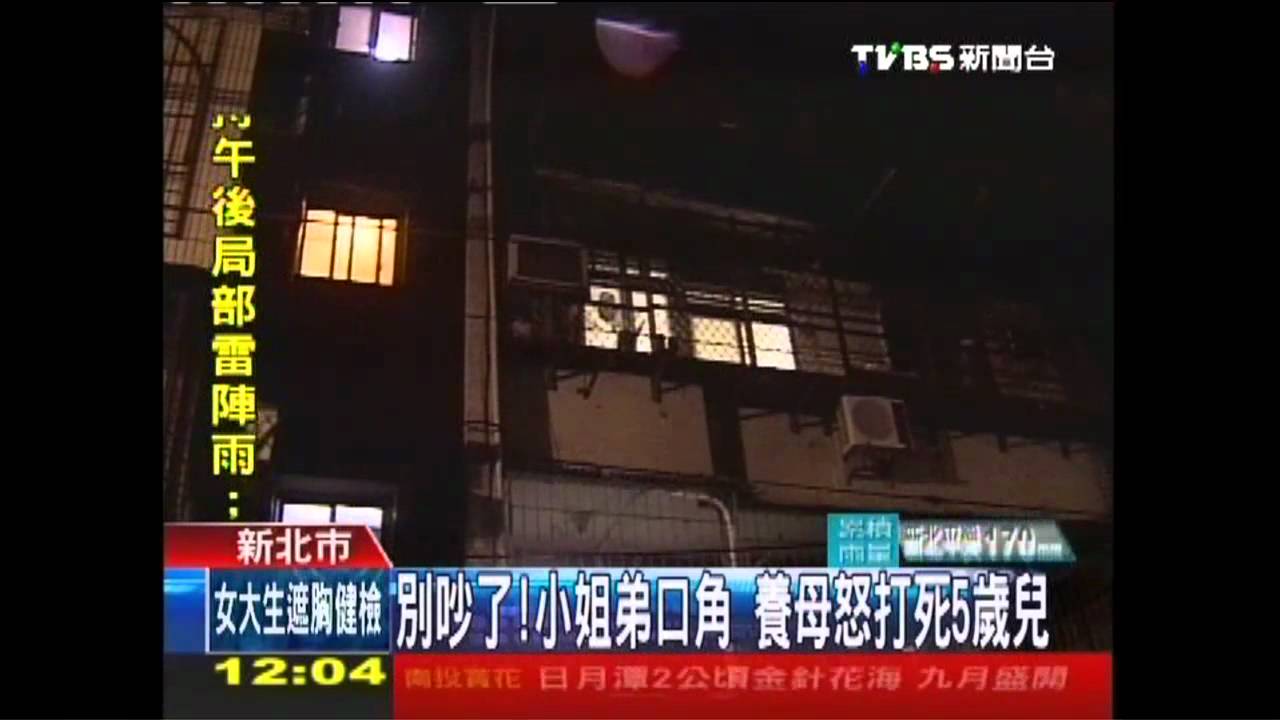 別吵了！小姊弟口角　養母怒打死5歲兒