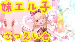 【ドラクエ10実況】妹エル子のかわいい写真撮影会【ゆめかわ撮影スタジオ】